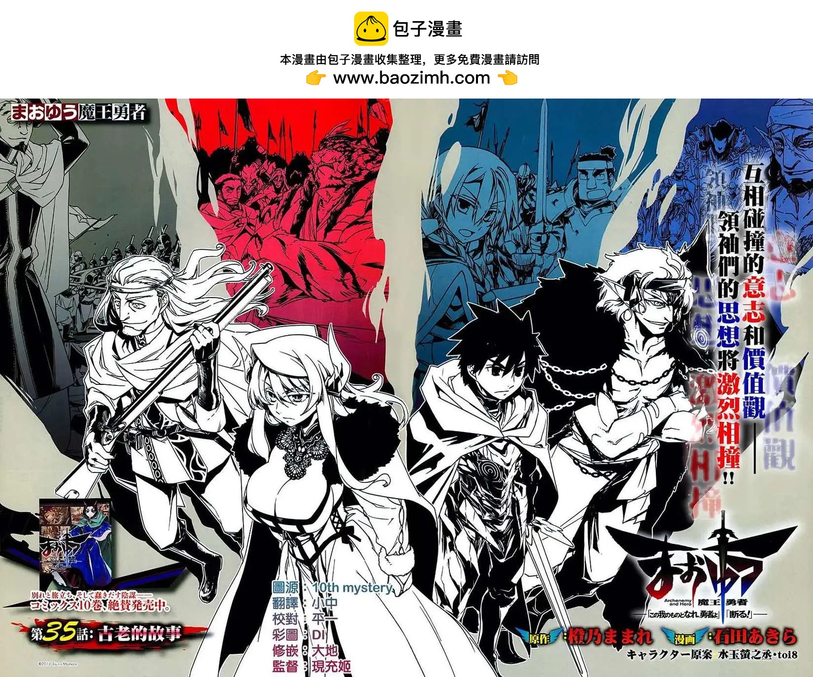 《魔王勇者“勇者啊，当我的人吧。”“我拒绝！”》第35回 第2页