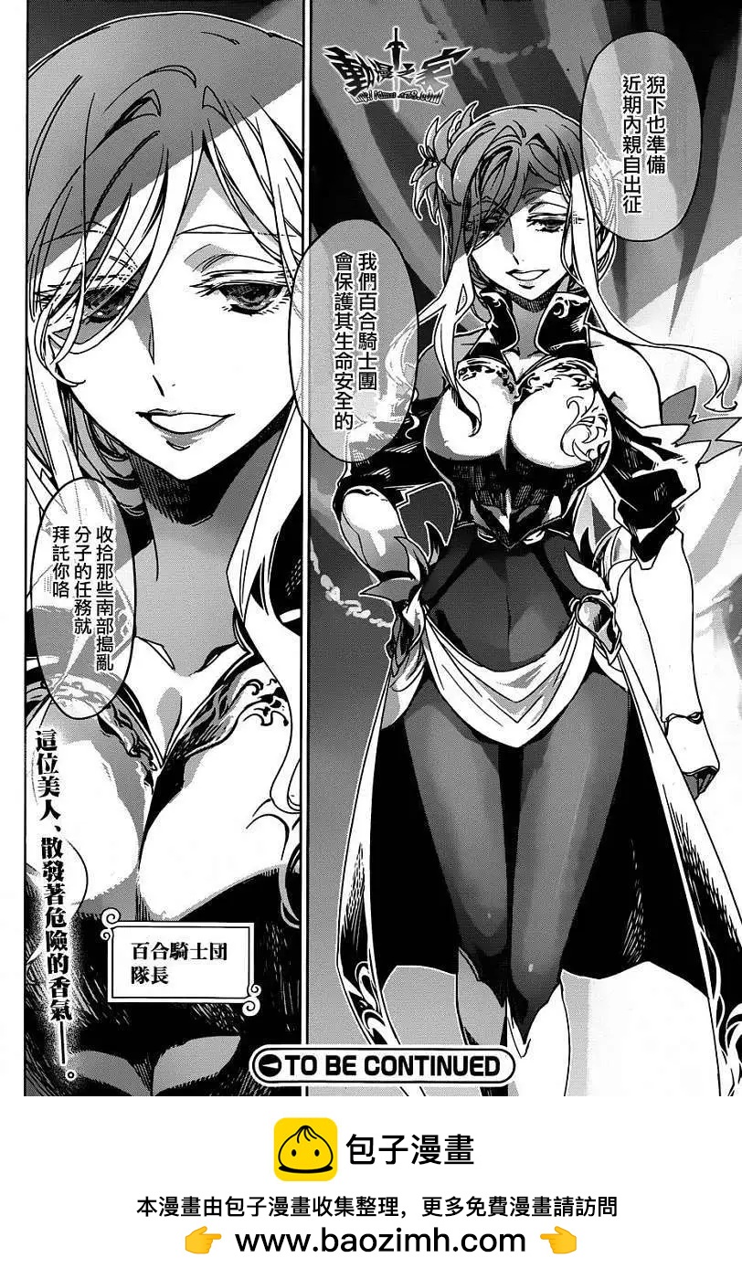 《魔王勇者“勇者啊，当我的人吧。”“我拒绝！”》第35回 第31页