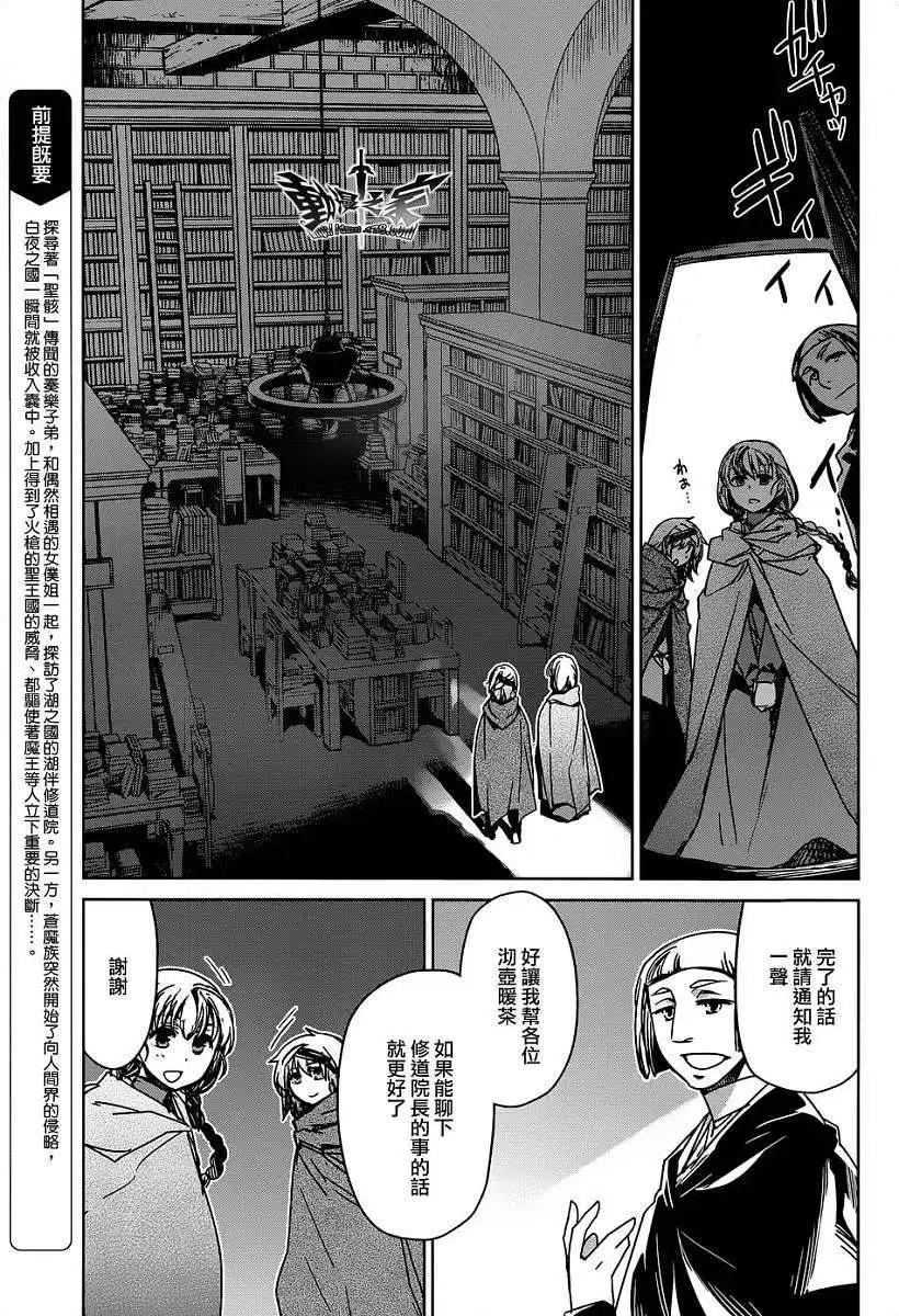 《魔王勇者“勇者啊，当我的人吧。”“我拒绝！”》第35回 第3页