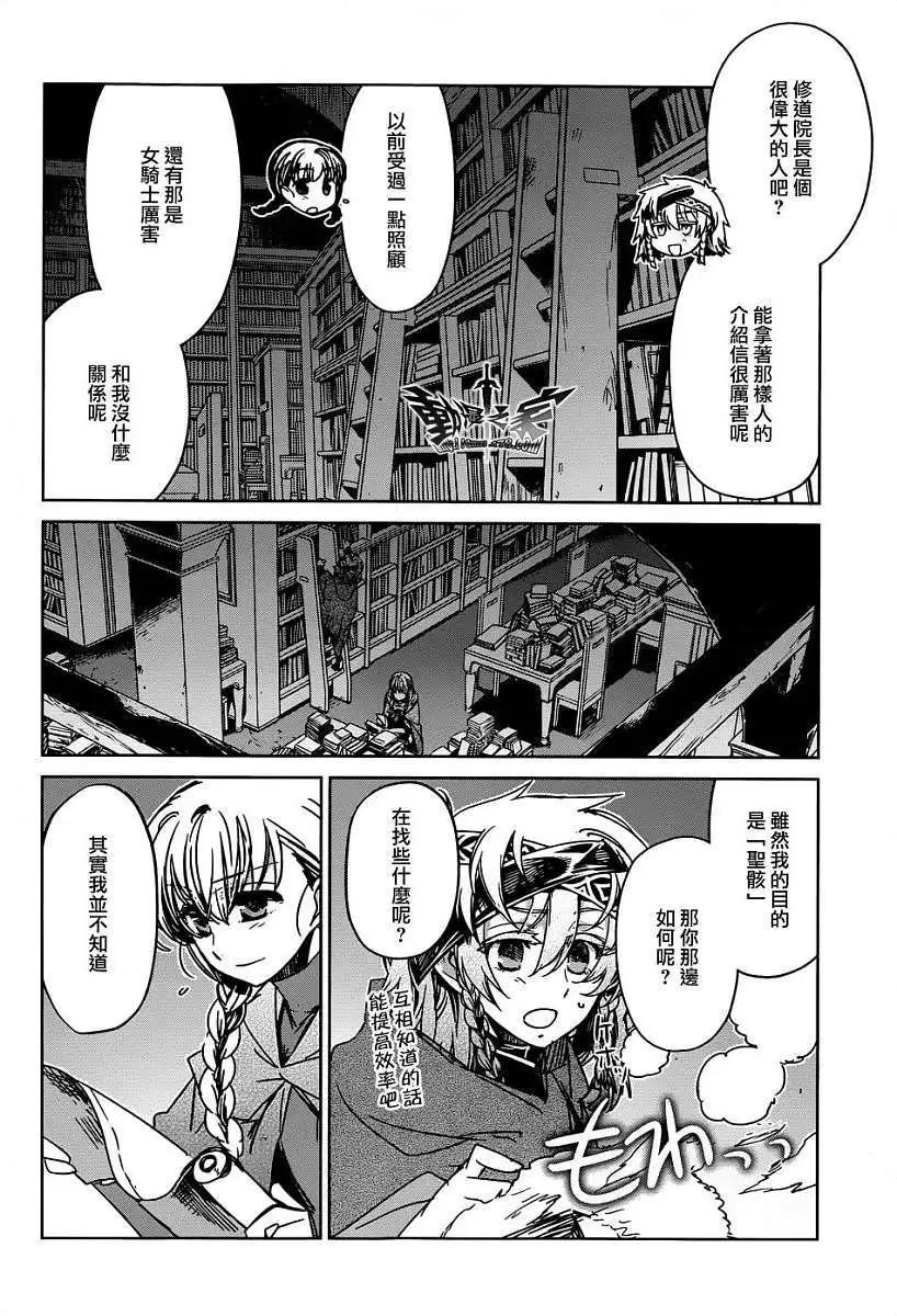 《魔王勇者“勇者啊，当我的人吧。”“我拒绝！”》第35回 第4页
