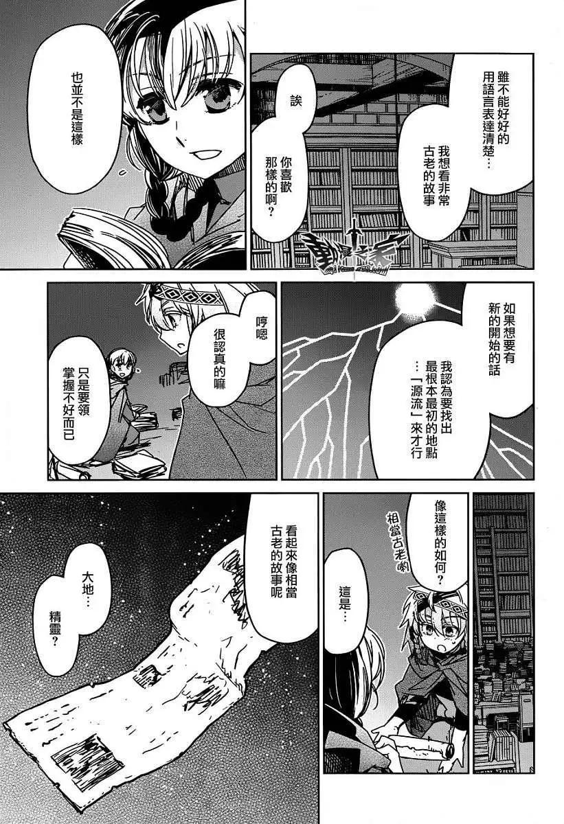 《魔王勇者“勇者啊，当我的人吧。”“我拒绝！”》第35回 第5页