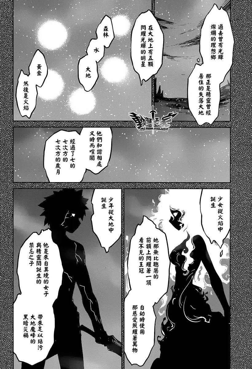 《魔王勇者“勇者啊，当我的人吧。”“我拒绝！”》第35回 第6页
