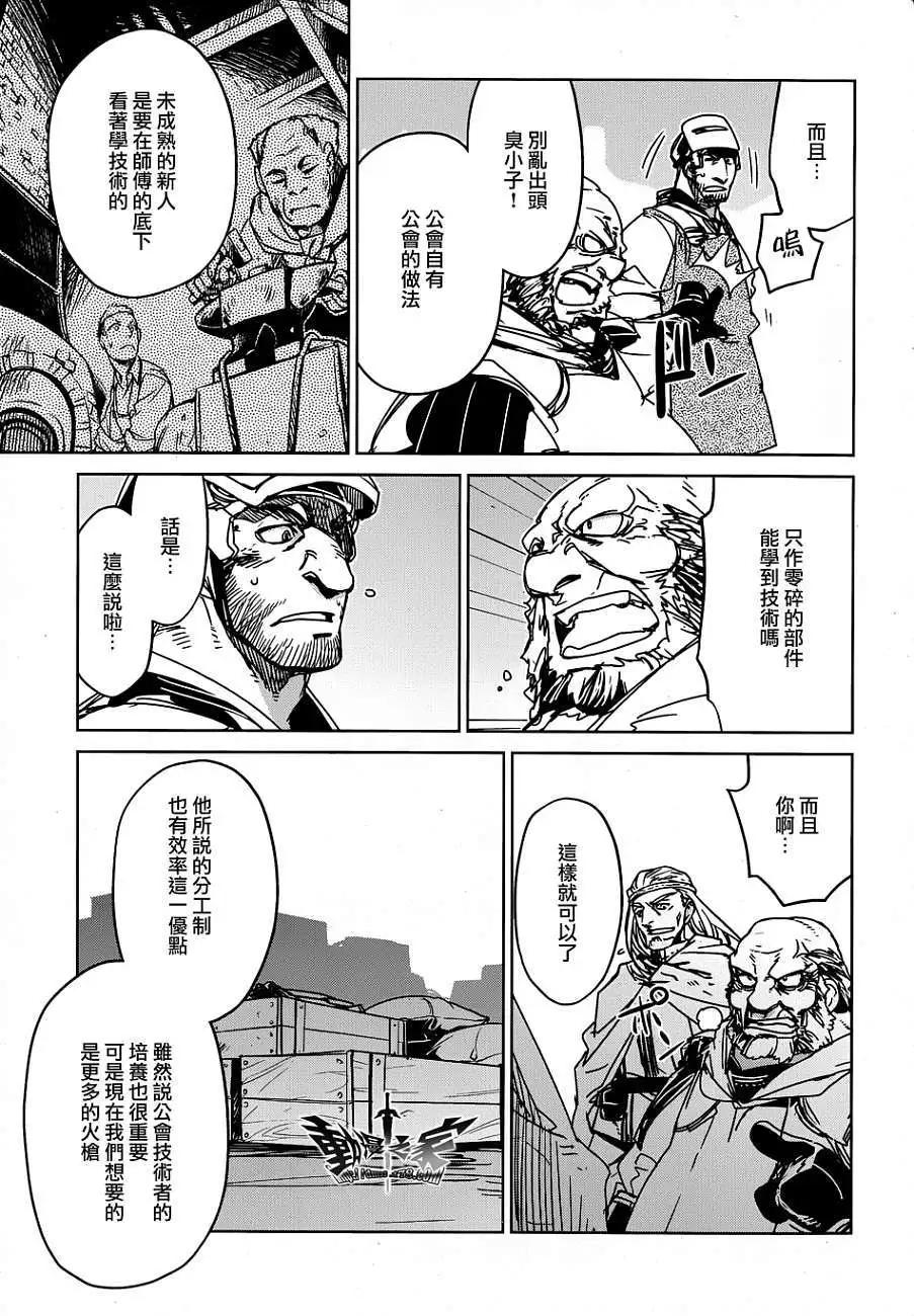 《魔王勇者“勇者啊，当我的人吧。”“我拒绝！”》第34回 第13页