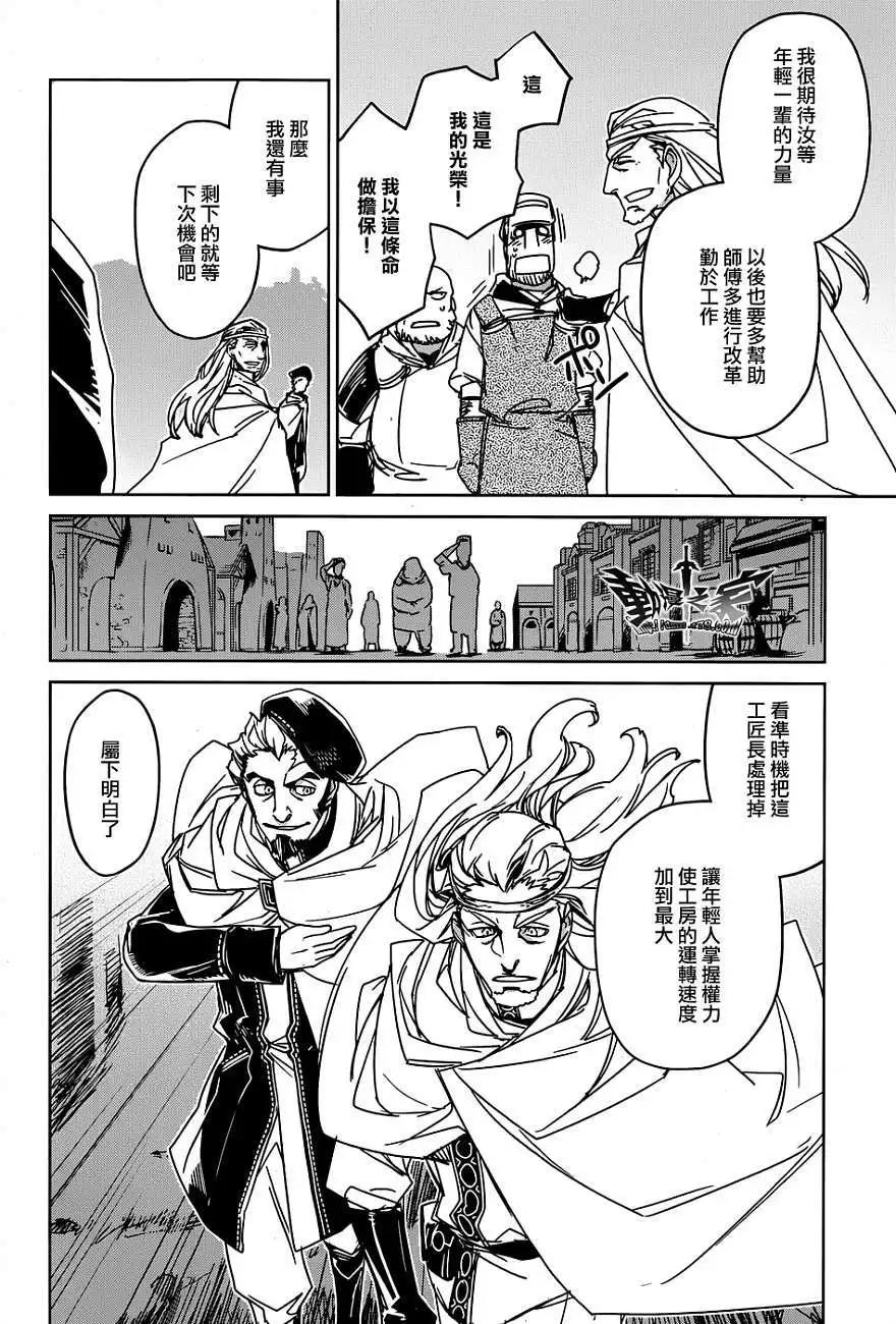 《魔王勇者“勇者啊，当我的人吧。”“我拒绝！”》第34回 第14页