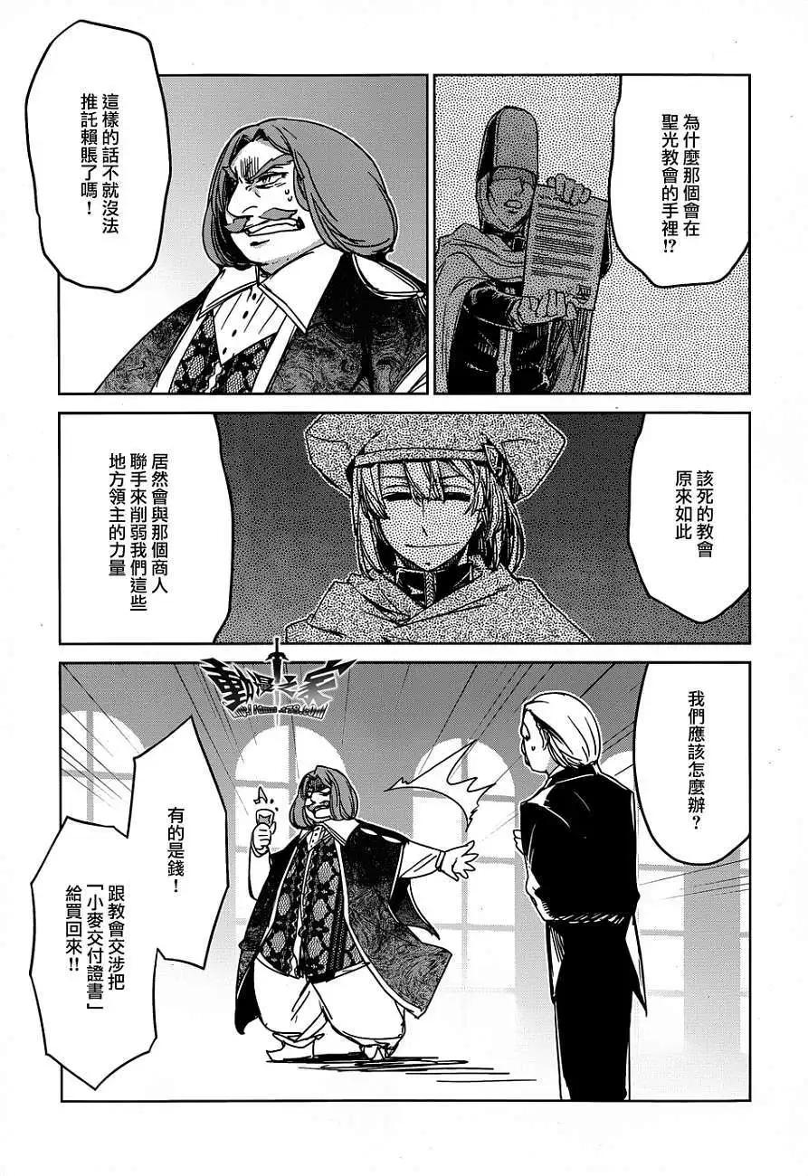 《魔王勇者“勇者啊，当我的人吧。”“我拒绝！”》第34回 第17页