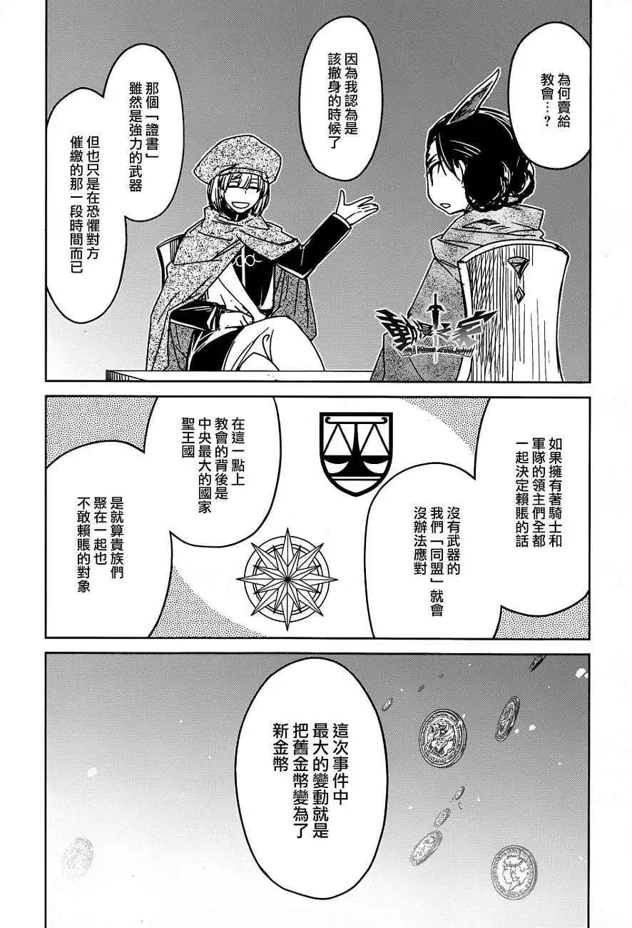 《魔王勇者“勇者啊，当我的人吧。”“我拒绝！”》第34回 第19页