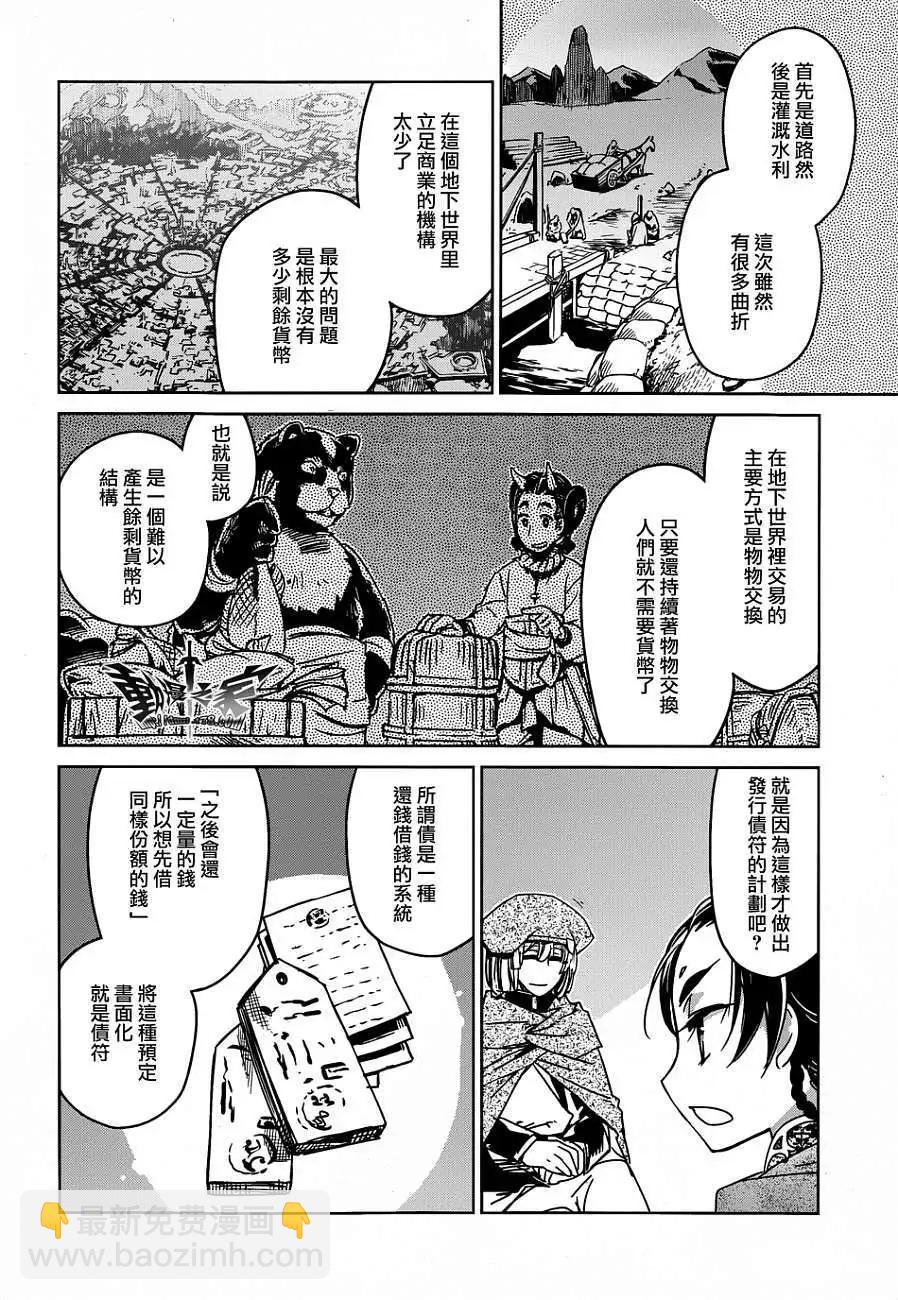 《魔王勇者“勇者啊，当我的人吧。”“我拒绝！”》第34回 第22页