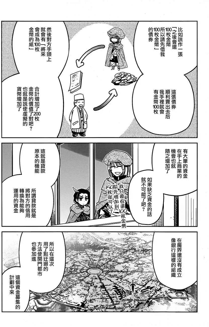 《魔王勇者“勇者啊，当我的人吧。”“我拒绝！”》第34回 第23页