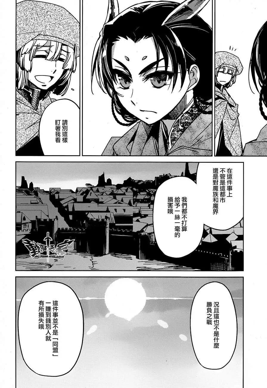 《魔王勇者“勇者啊，当我的人吧。”“我拒绝！”》第34回 第24页