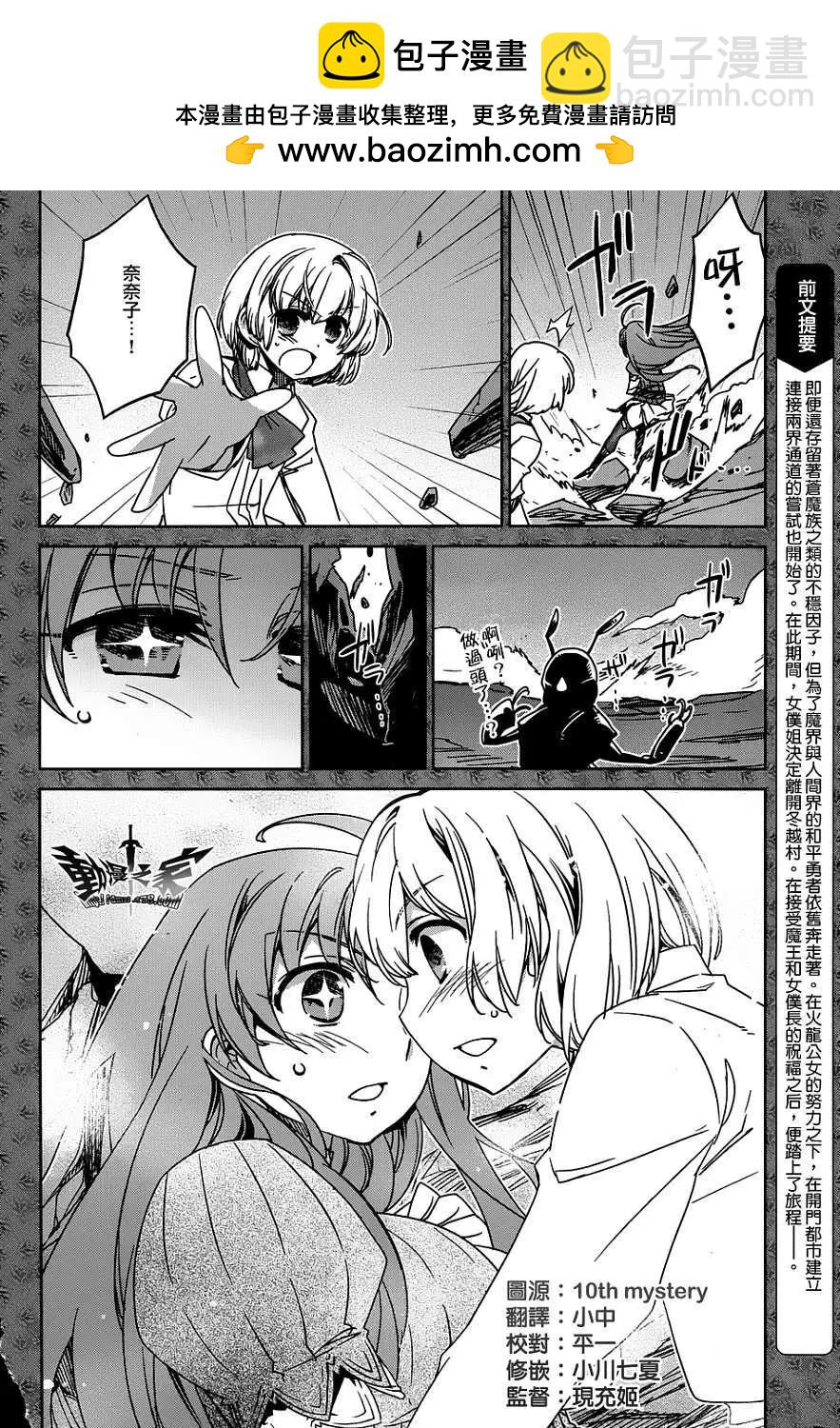 《魔王勇者“勇者啊，当我的人吧。”“我拒绝！”》第34回 第2页
