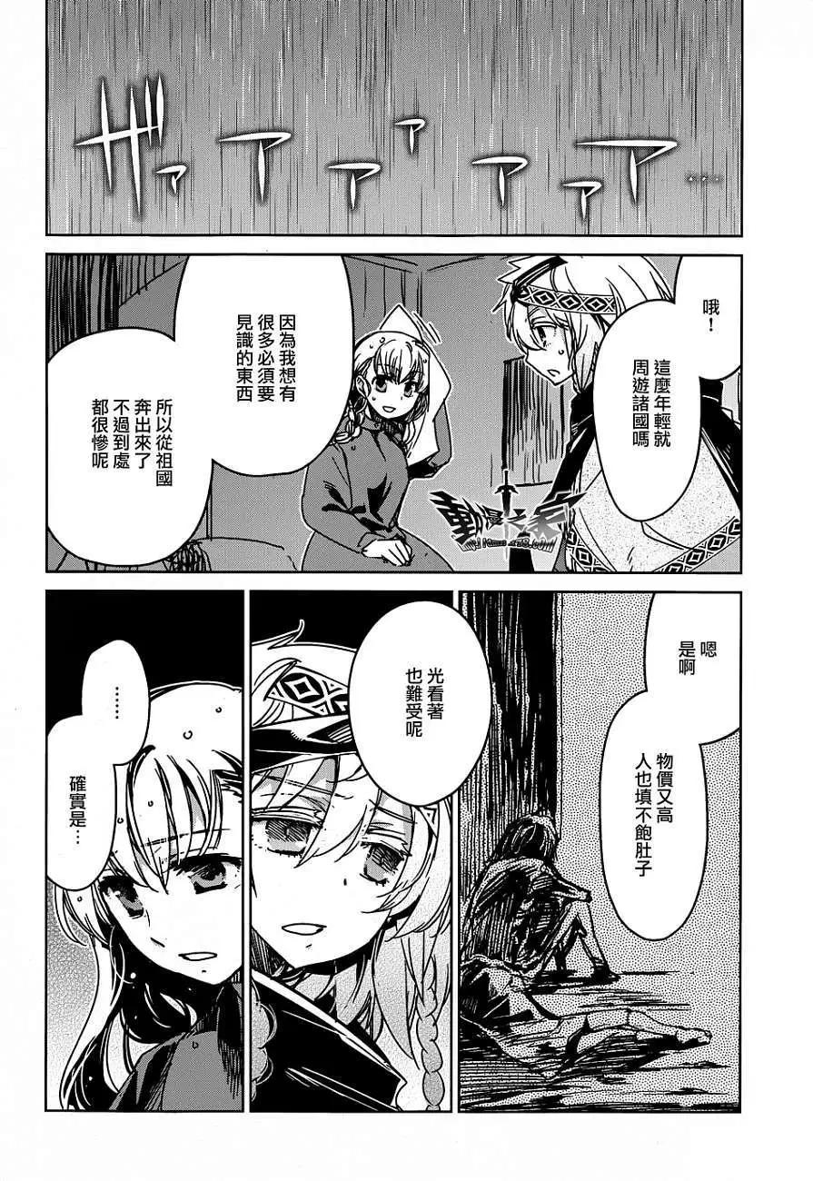 《魔王勇者“勇者啊，当我的人吧。”“我拒绝！”》第34回 第32页
