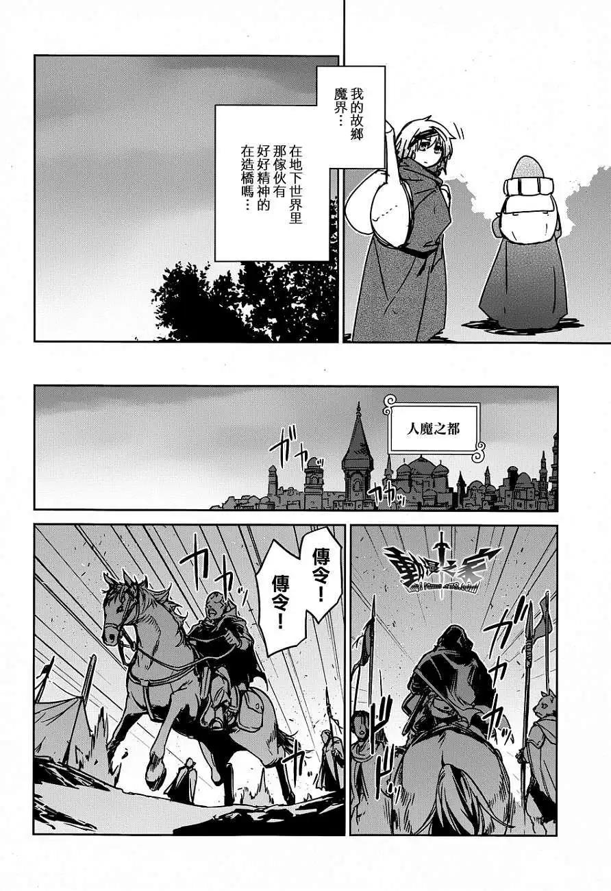 《魔王勇者“勇者啊，当我的人吧。”“我拒绝！”》第34回 第38页