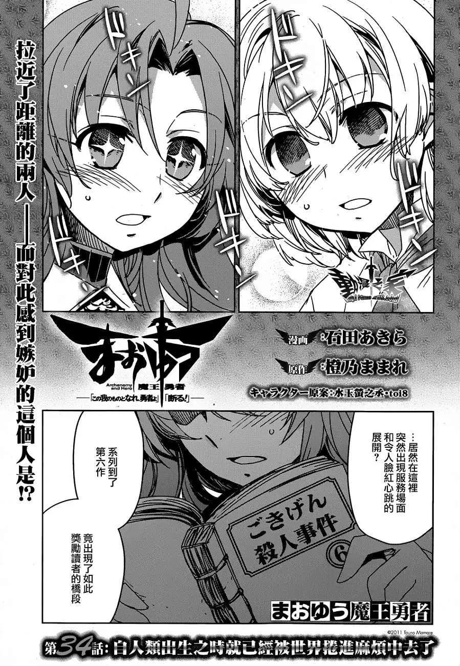 《魔王勇者“勇者啊，当我的人吧。”“我拒绝！”》第34回 第3页