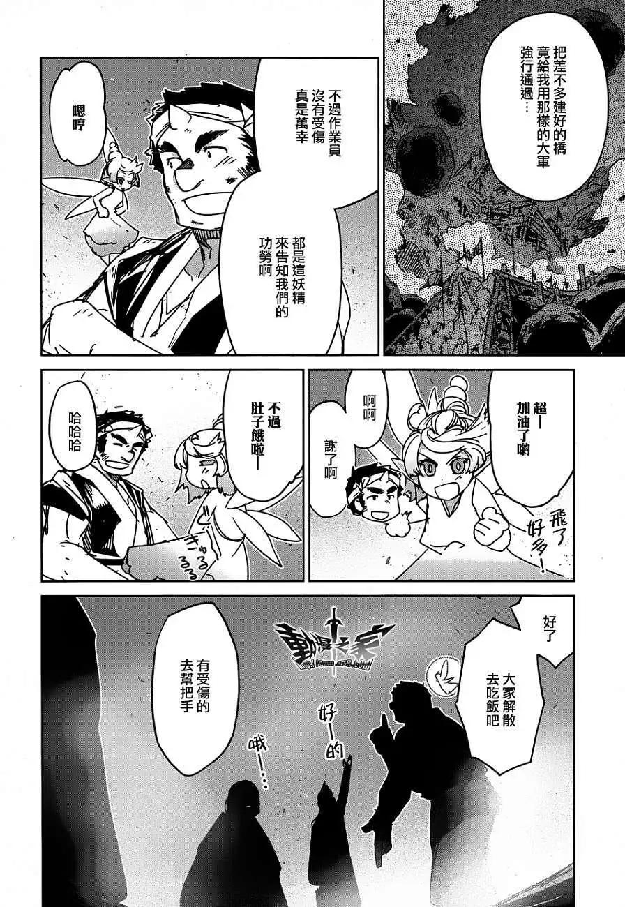 《魔王勇者“勇者啊，当我的人吧。”“我拒绝！”》第34回 第42页