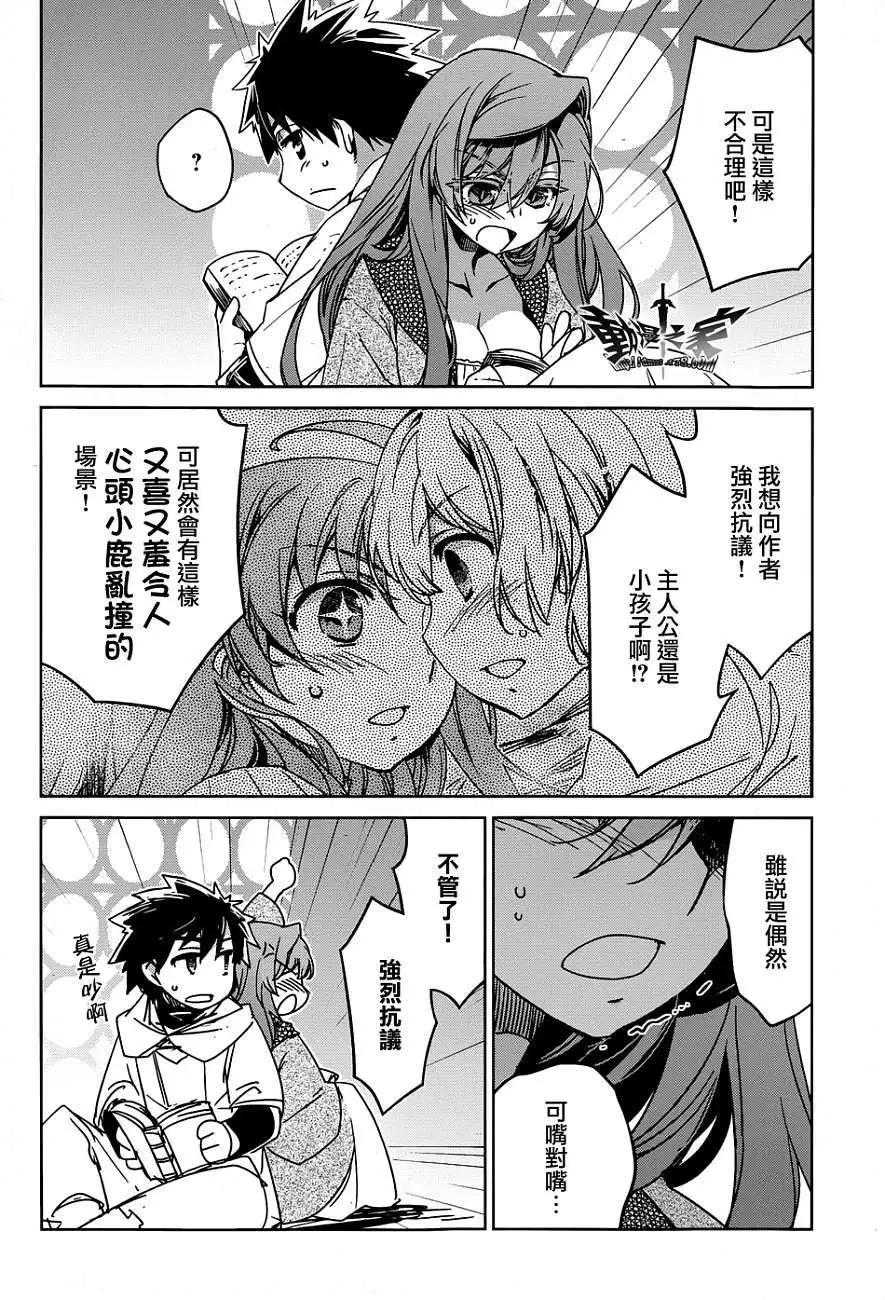 《魔王勇者“勇者啊，当我的人吧。”“我拒绝！”》第34回 第4页