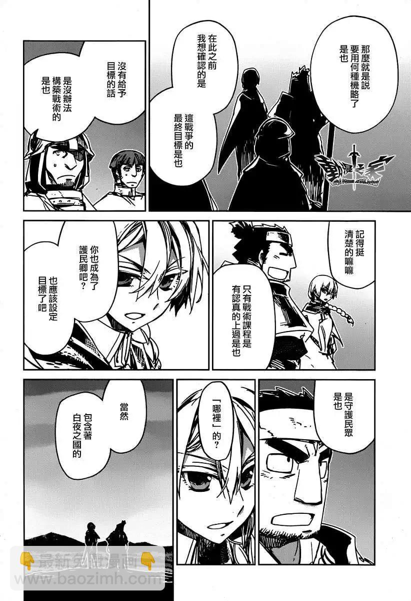 《魔王勇者“勇者啊，当我的人吧。”“我拒绝！”》第36回 第11页