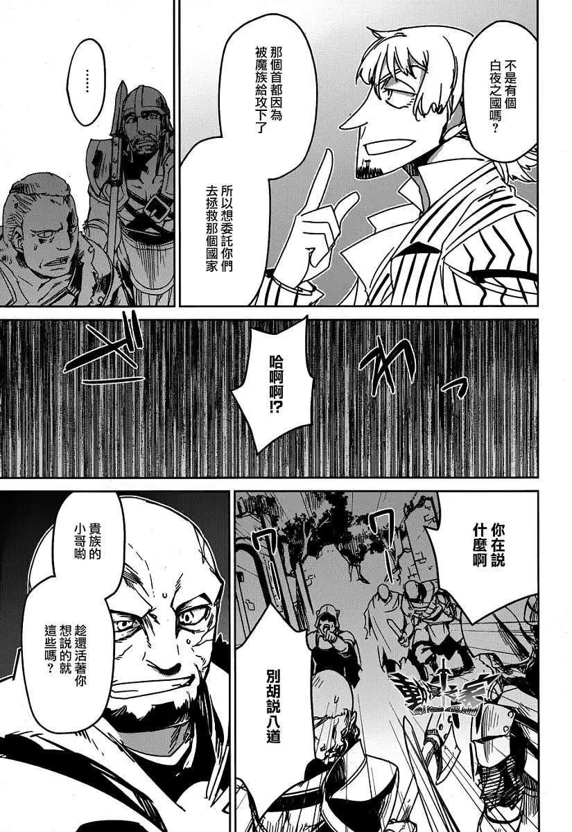 《魔王勇者“勇者啊，当我的人吧。”“我拒绝！”》第36回 第24页