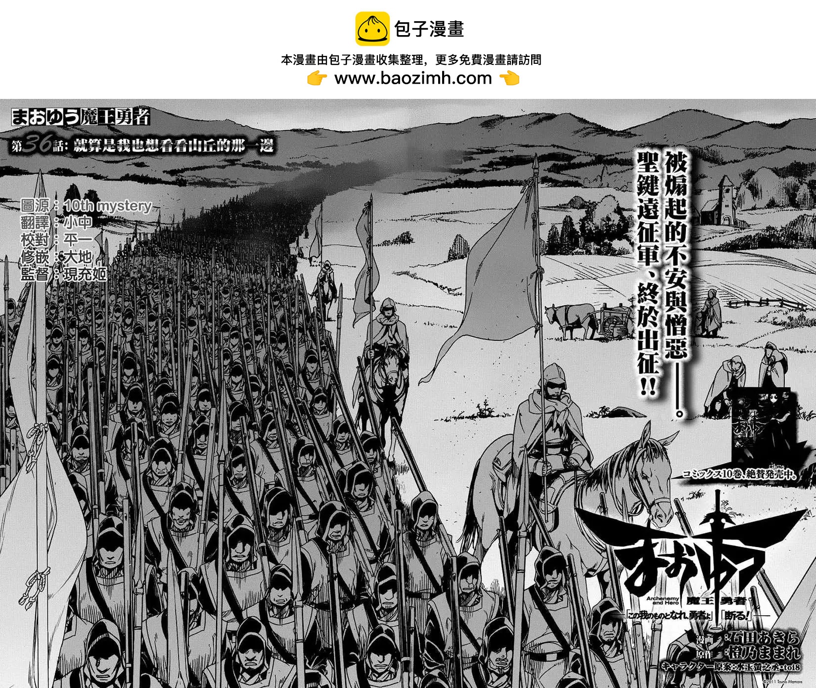 《魔王勇者“勇者啊，当我的人吧。”“我拒绝！”》第36回 第2页