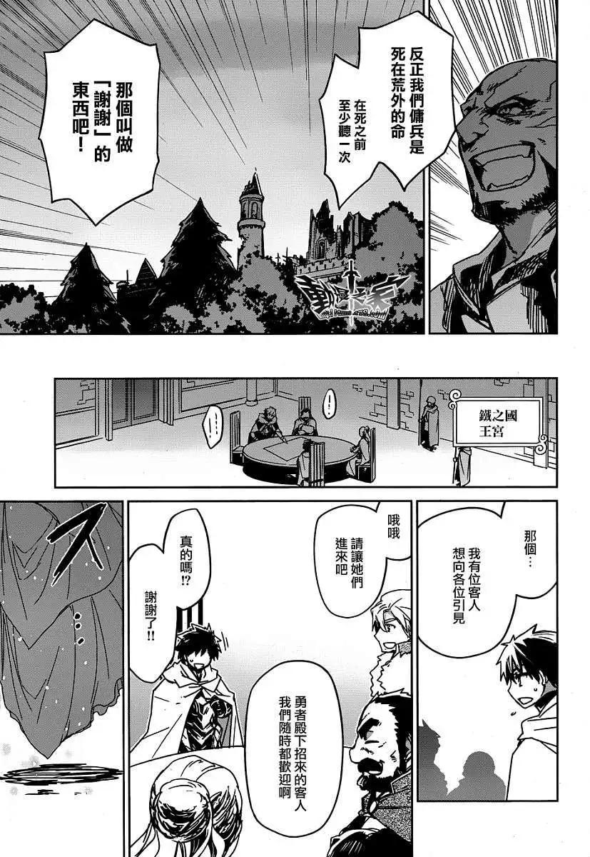 《魔王勇者“勇者啊，当我的人吧。”“我拒绝！”》第36回 第30页