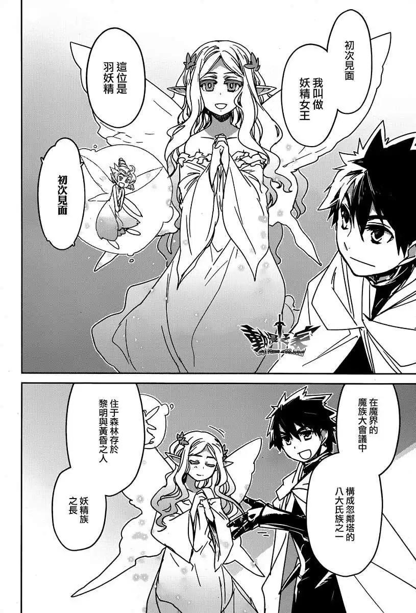 《魔王勇者“勇者啊，当我的人吧。”“我拒绝！”》第36回 第31页