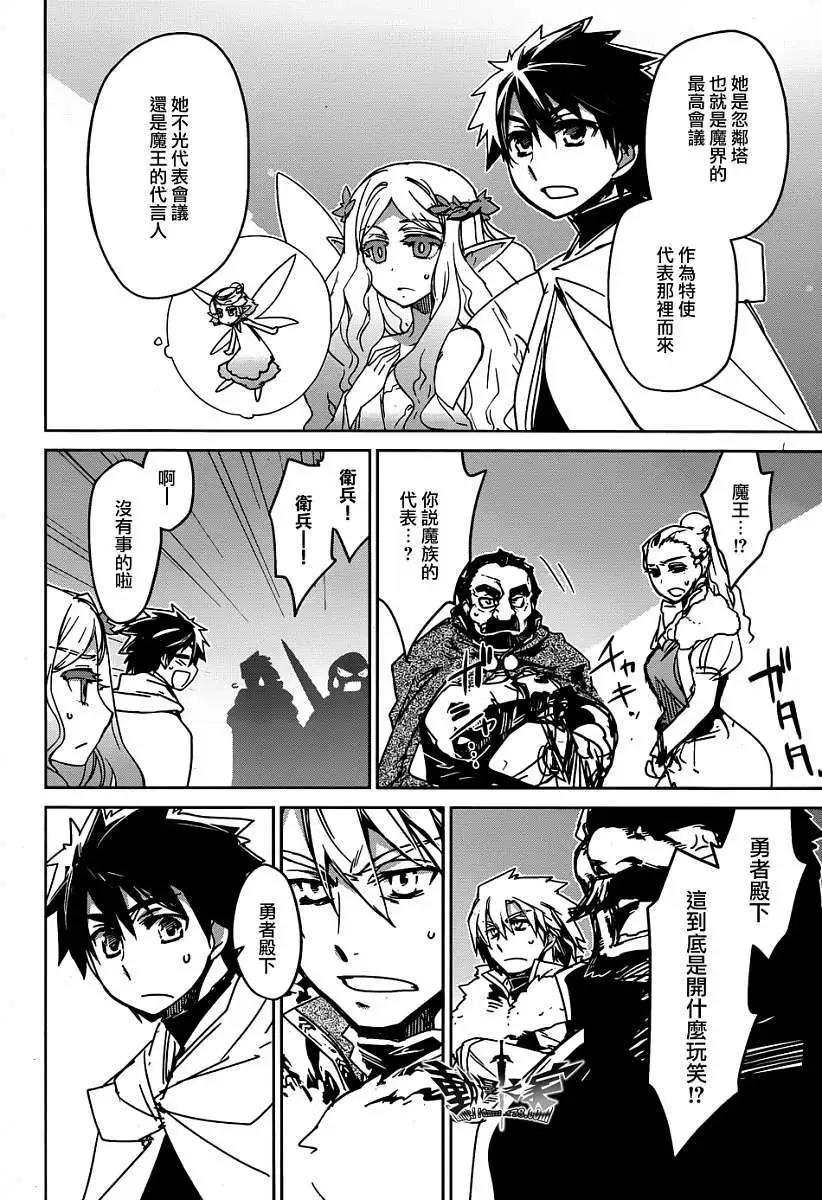 《魔王勇者“勇者啊，当我的人吧。”“我拒绝！”》第36回 第33页