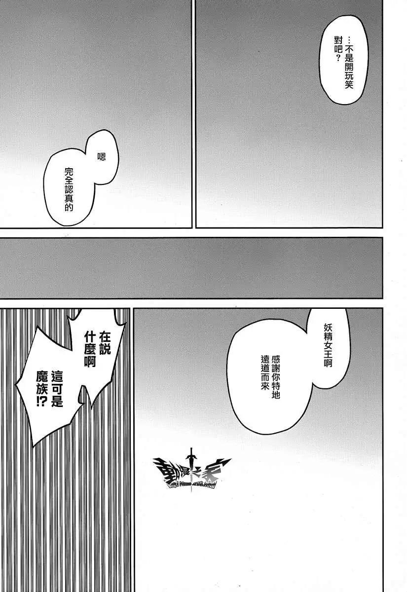 《魔王勇者“勇者啊，当我的人吧。”“我拒绝！”》第36回 第34页