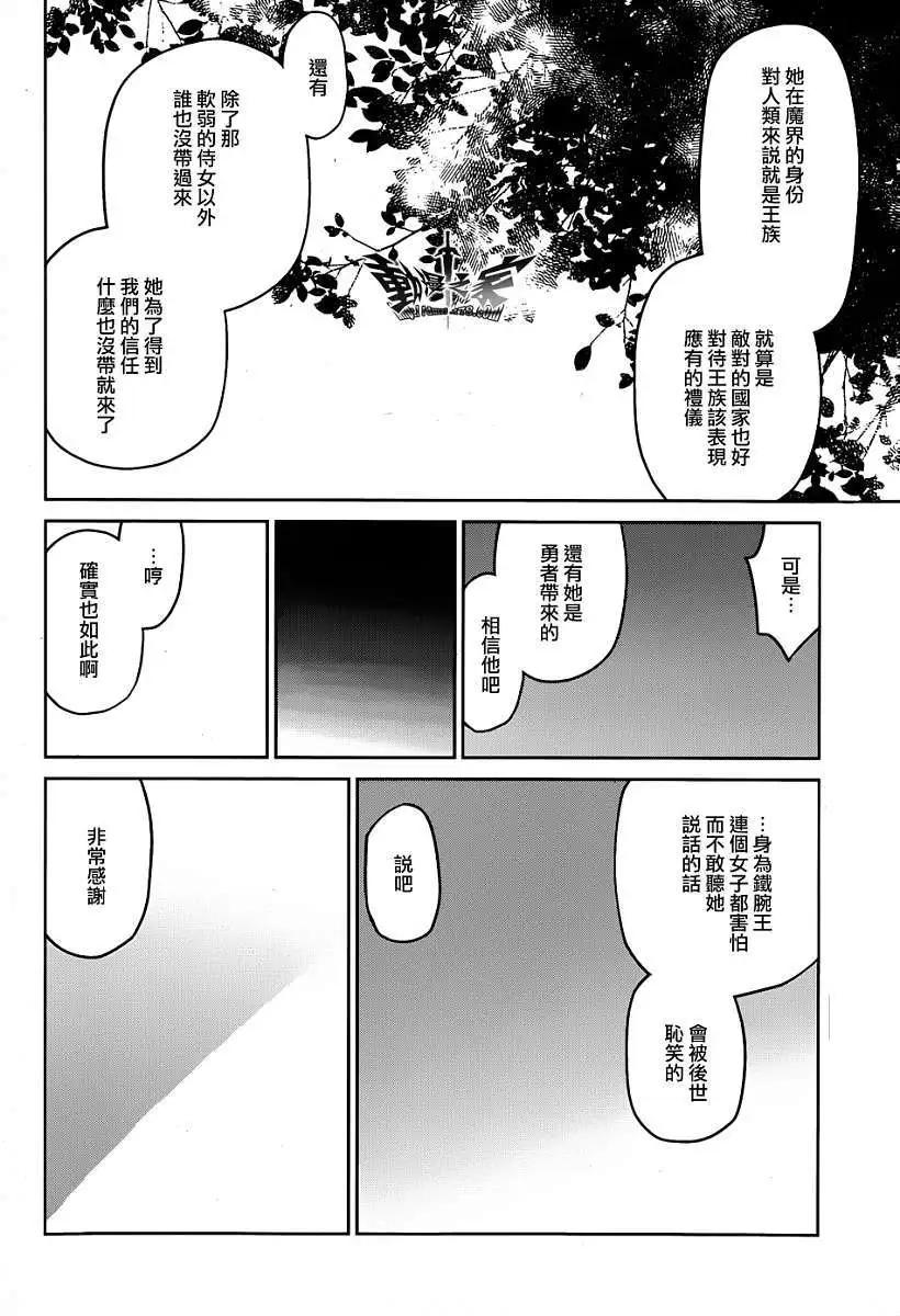 《魔王勇者“勇者啊，当我的人吧。”“我拒绝！”》第36回 第35页