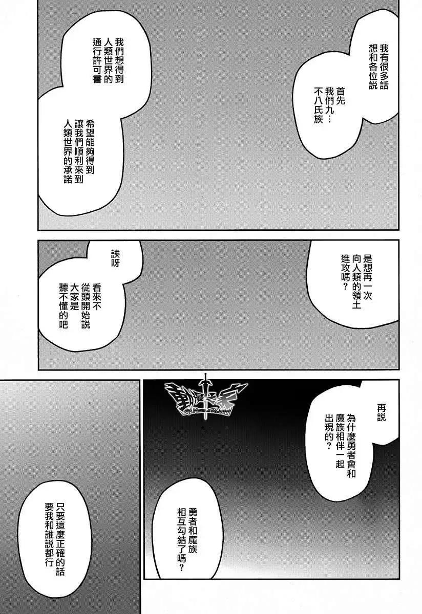 《魔王勇者“勇者啊，当我的人吧。”“我拒绝！”》第36回 第36页