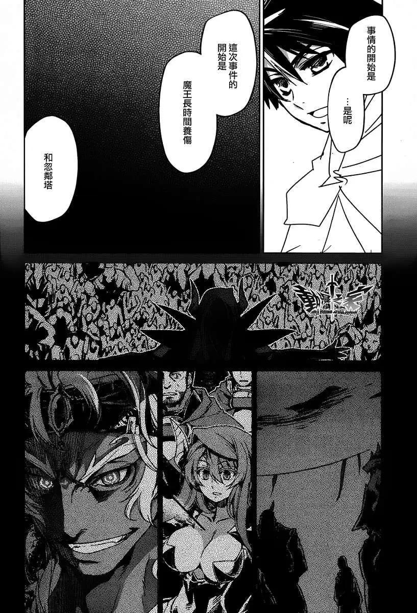 《魔王勇者“勇者啊，当我的人吧。”“我拒绝！”》第36回 第37页