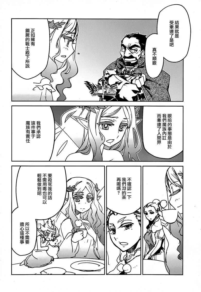 《魔王勇者“勇者啊，当我的人吧。”“我拒绝！”》第36回 第39页