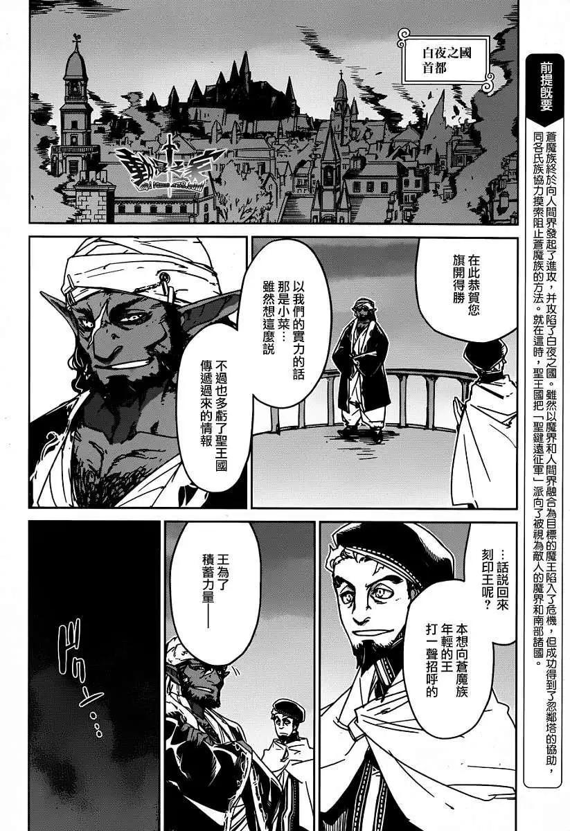 《魔王勇者“勇者啊，当我的人吧。”“我拒绝！”》第36回 第3页