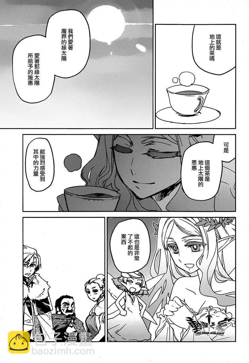 《魔王勇者“勇者啊，当我的人吧。”“我拒绝！”》第36回 第40页