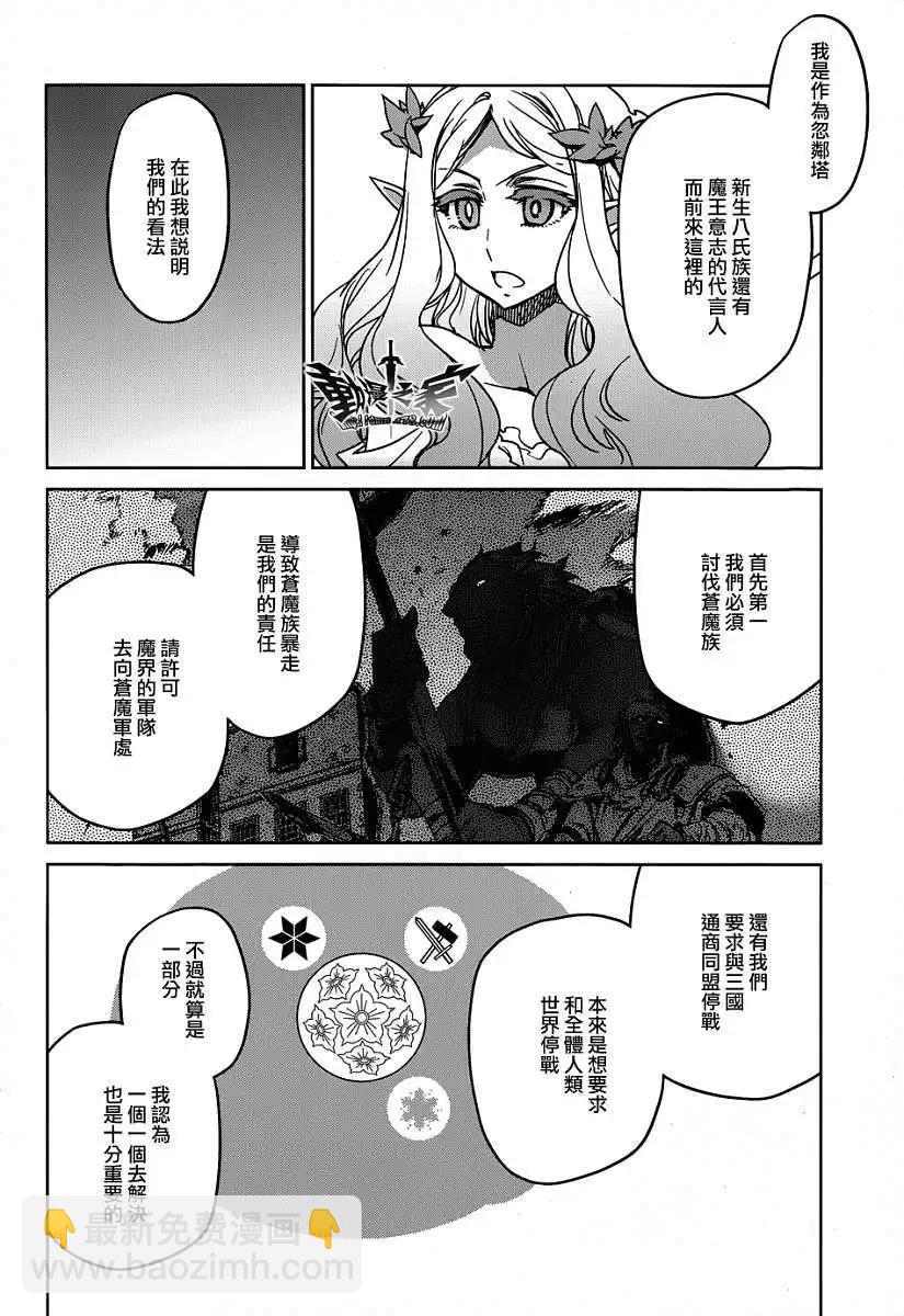 《魔王勇者“勇者啊，当我的人吧。”“我拒绝！”》第36回 第41页