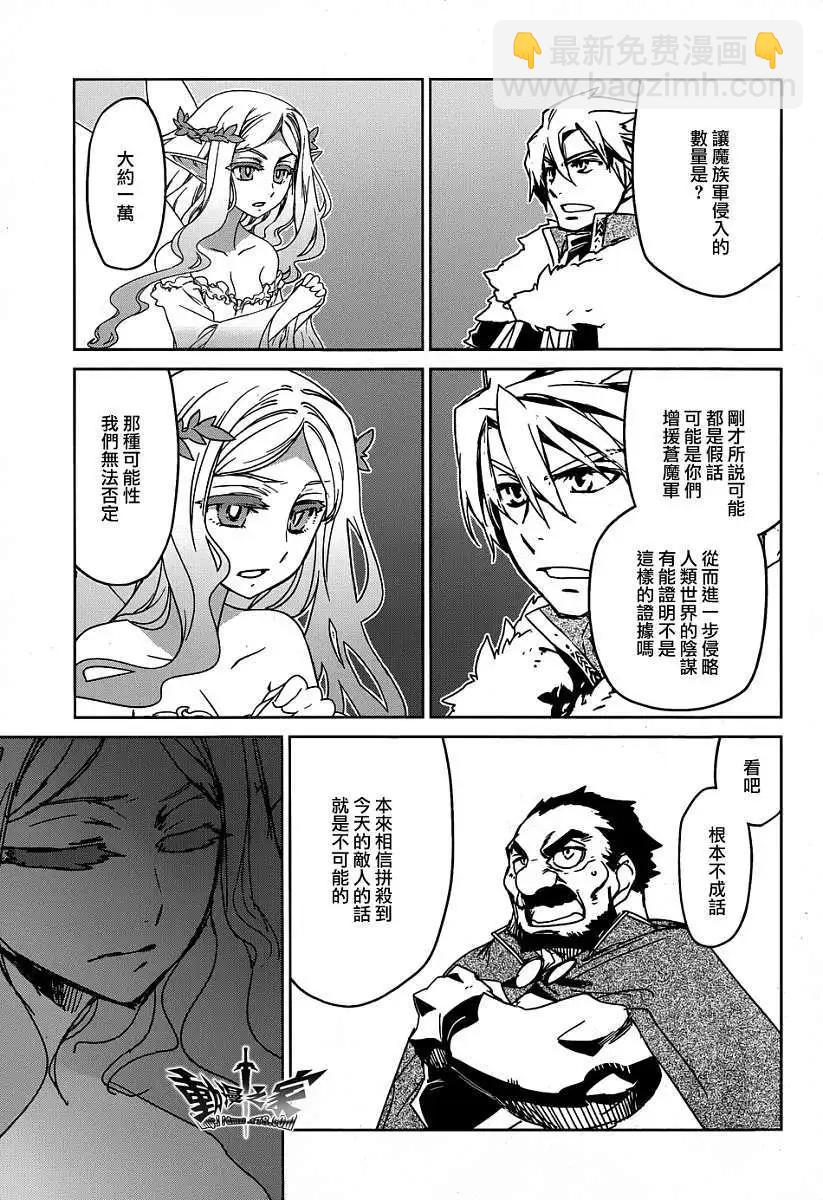 《魔王勇者“勇者啊，当我的人吧。”“我拒绝！”》第36回 第42页