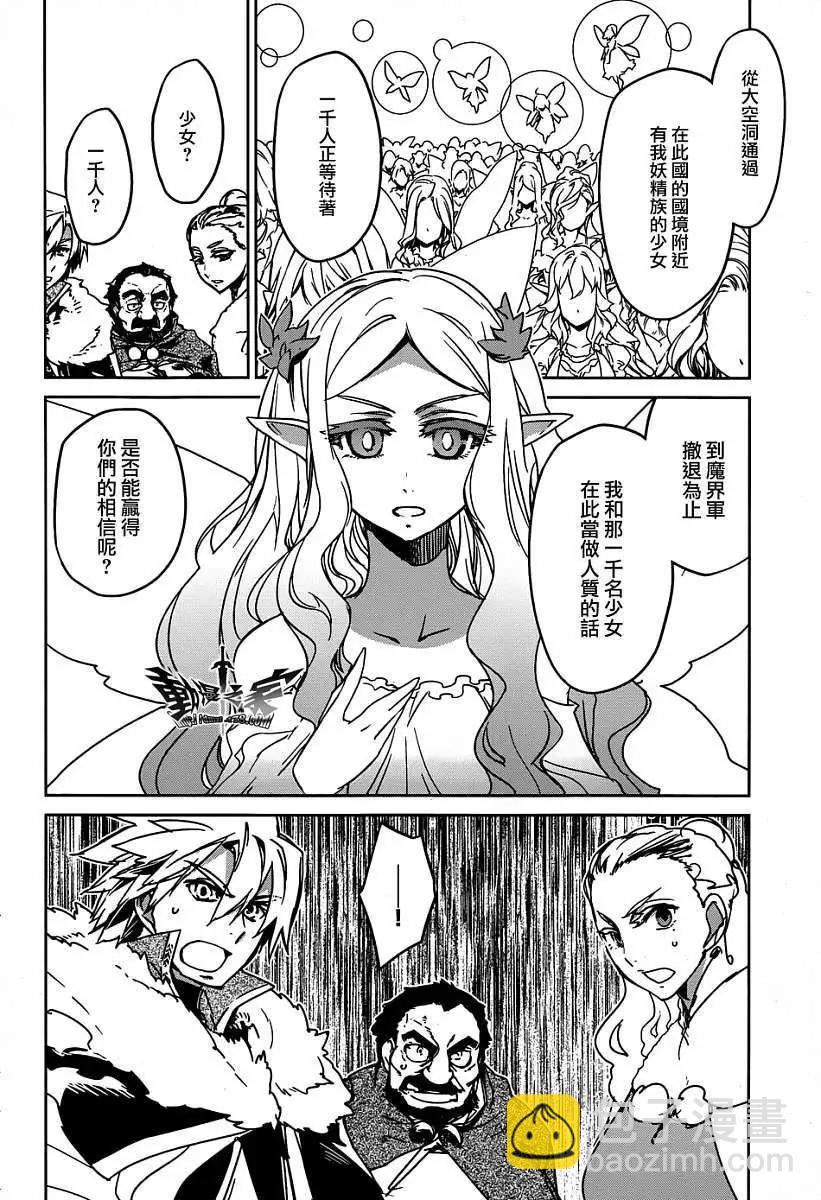 《魔王勇者“勇者啊，当我的人吧。”“我拒绝！”》第36回 第43页