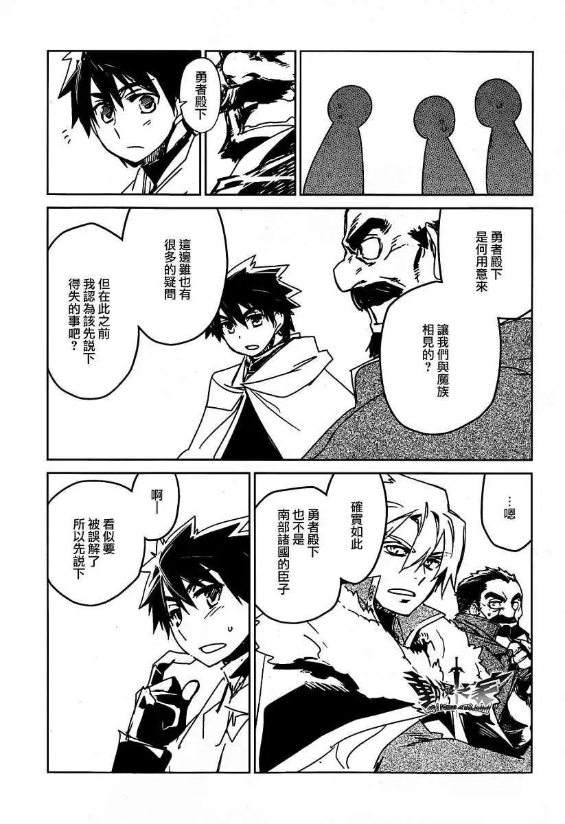 《魔王勇者“勇者啊，当我的人吧。”“我拒绝！”》第36回 第44页