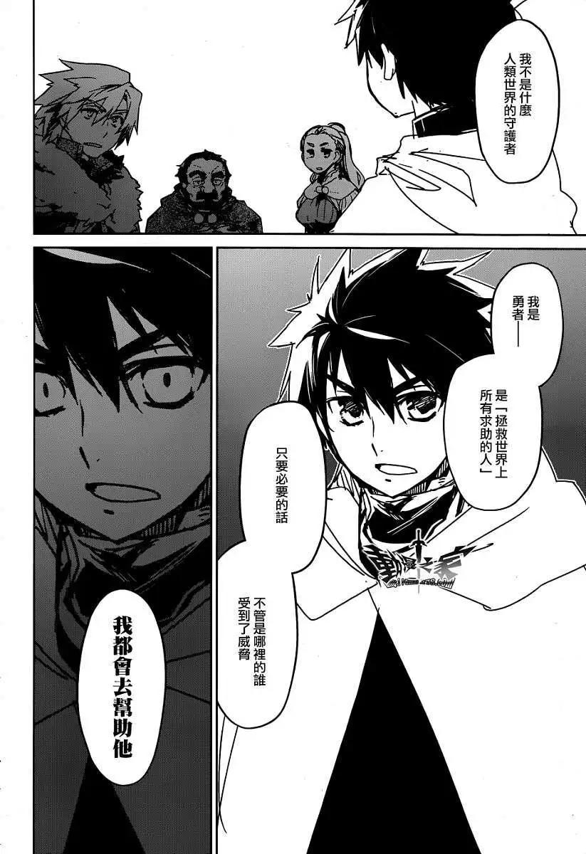《魔王勇者“勇者啊，当我的人吧。”“我拒绝！”》第36回 第45页