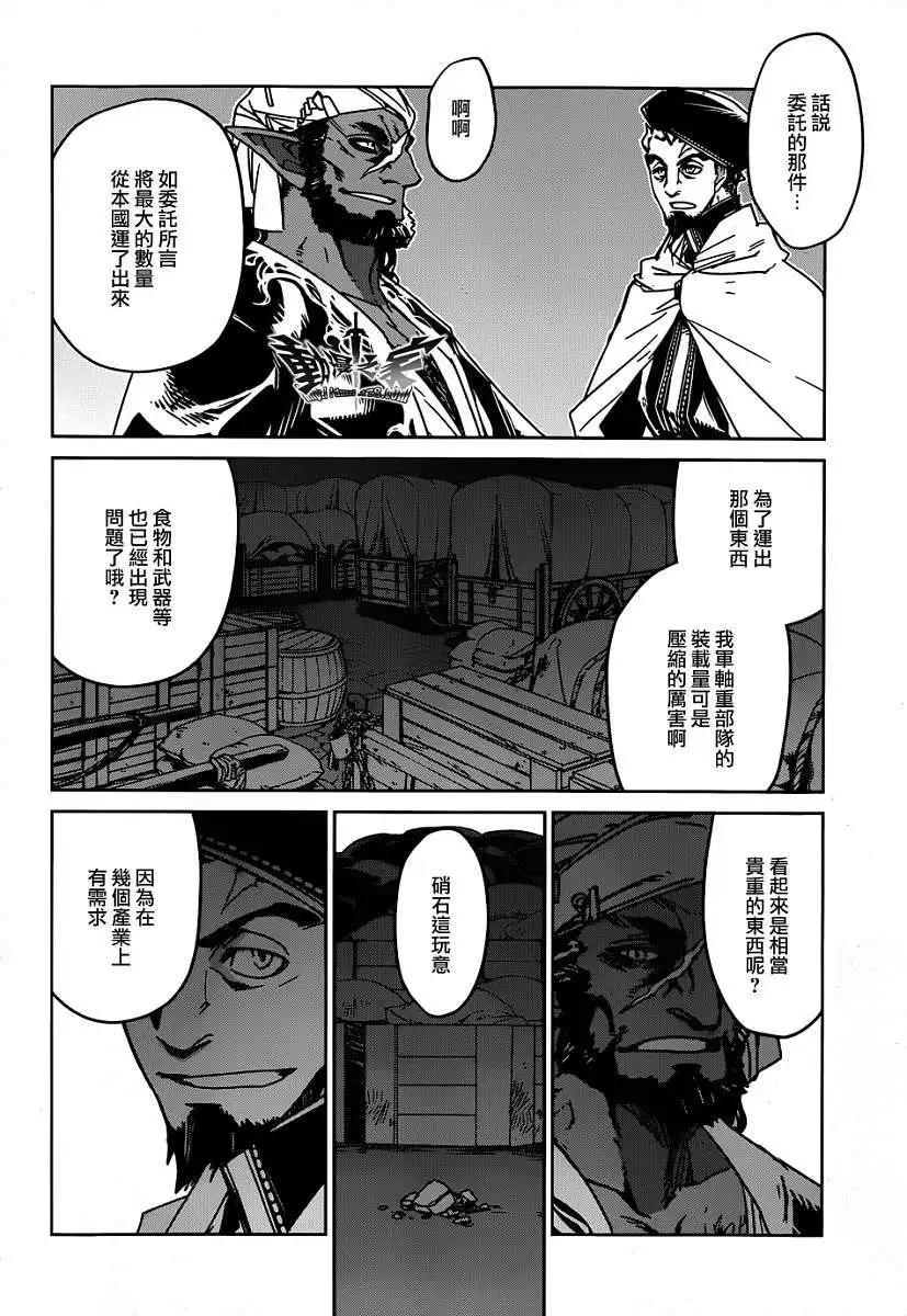 《魔王勇者“勇者啊，当我的人吧。”“我拒绝！”》第36回 第5页