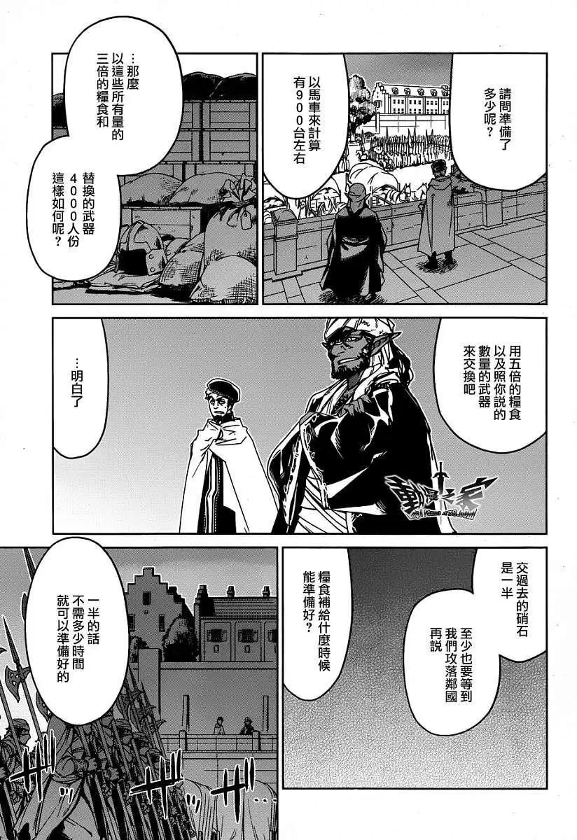 《魔王勇者“勇者啊，当我的人吧。”“我拒绝！”》第36回 第6页