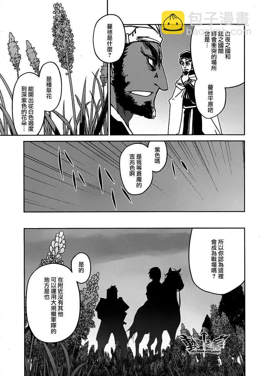 《魔王勇者“勇者啊，当我的人吧。”“我拒绝！”》第36回 第8页