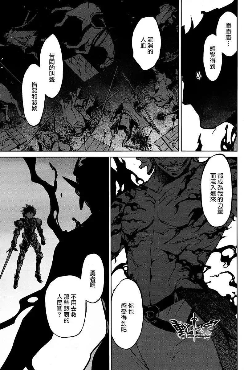 《魔王勇者“勇者啊，当我的人吧。”“我拒绝！”》第37回 第18页