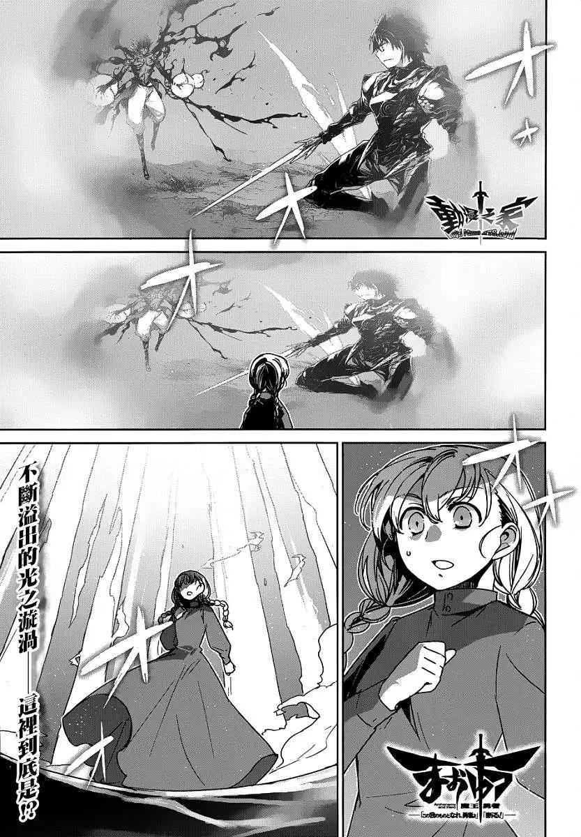 《魔王勇者“勇者啊，当我的人吧。”“我拒绝！”》第37回 第1页