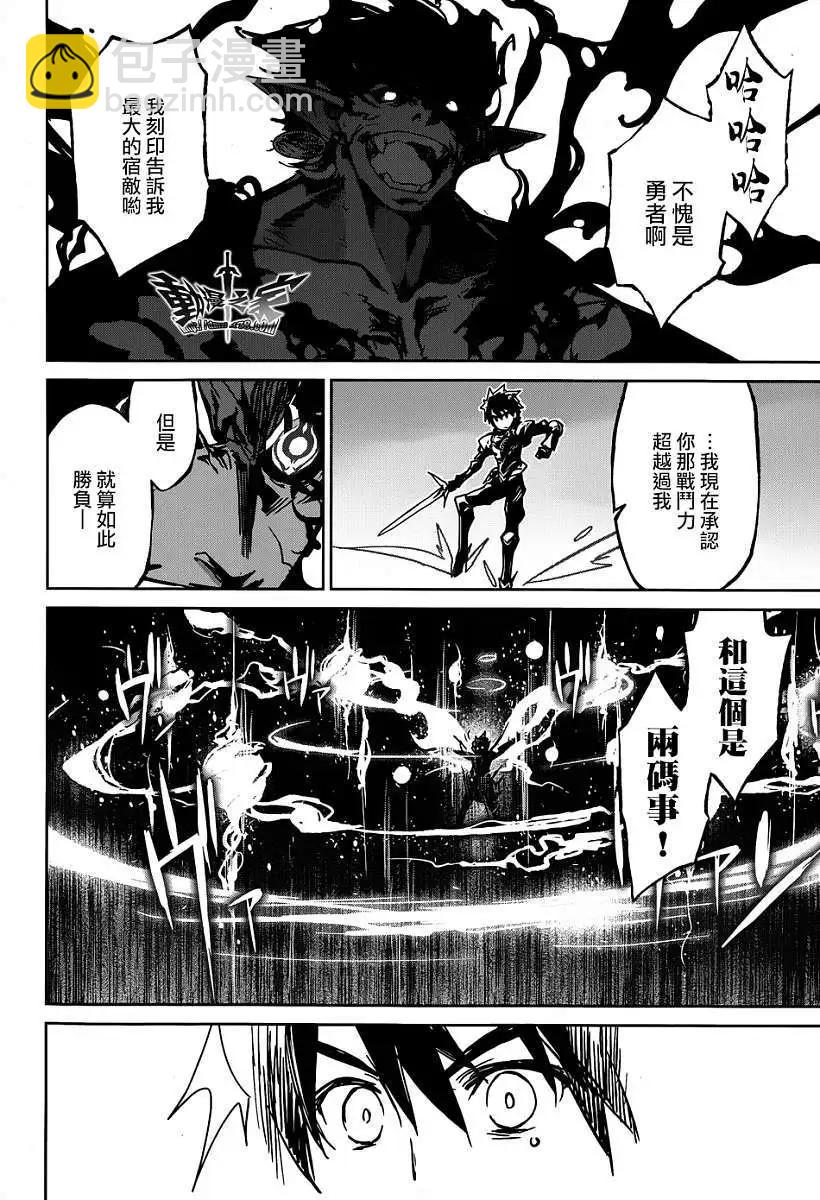 《魔王勇者“勇者啊，当我的人吧。”“我拒绝！”》第37回 第22页