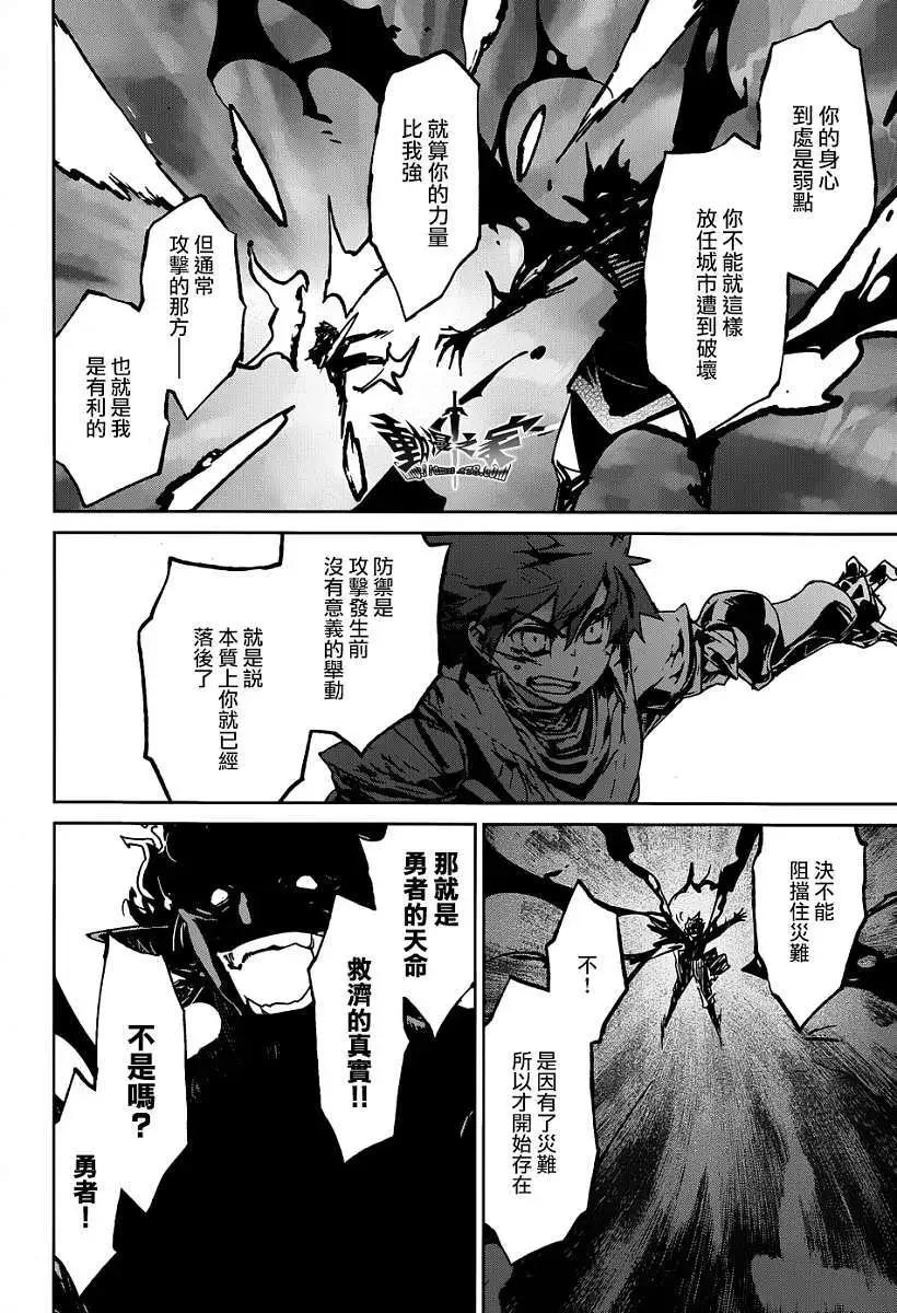 《魔王勇者“勇者啊，当我的人吧。”“我拒绝！”》第37回 第24页