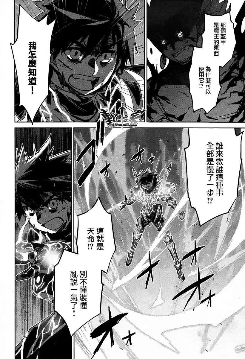 《魔王勇者“勇者啊，当我的人吧。”“我拒绝！”》第37回 第26页