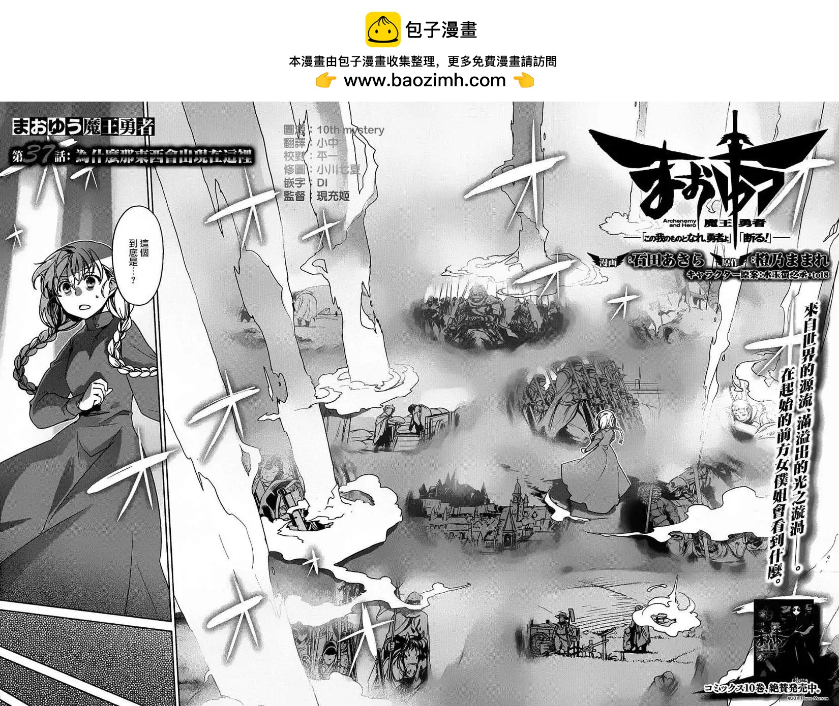 《魔王勇者“勇者啊，当我的人吧。”“我拒绝！”》第37回 第2页