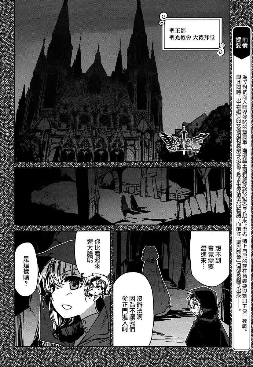 《魔王勇者“勇者啊，当我的人吧。”“我拒绝！”》第37回 第3页
