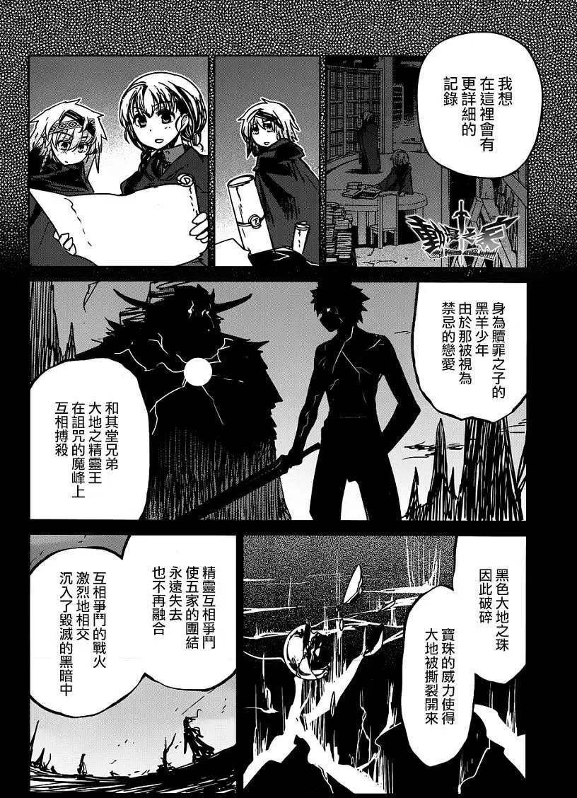 《魔王勇者“勇者啊，当我的人吧。”“我拒绝！”》第37回 第5页