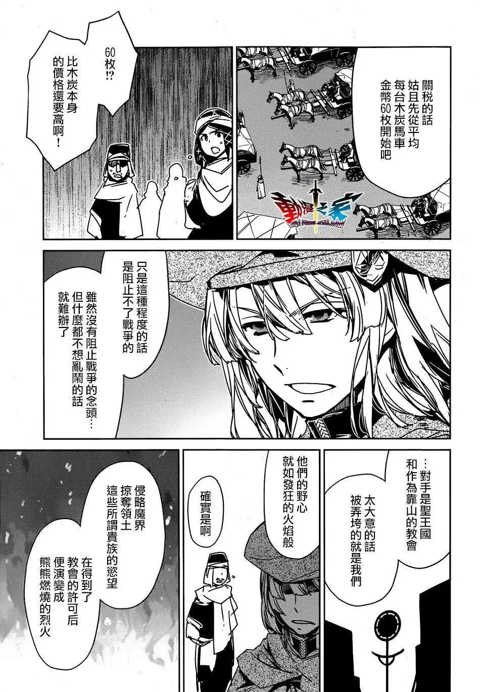 《魔王勇者“勇者啊，当我的人吧。”“我拒绝！”》第41回 第11页