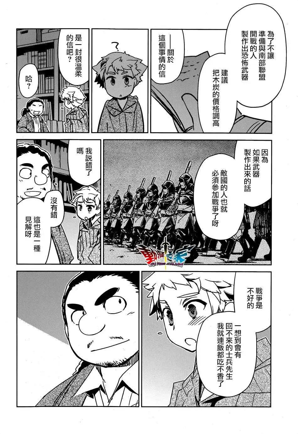 《魔王勇者“勇者啊，当我的人吧。”“我拒绝！”》第41回 第14页